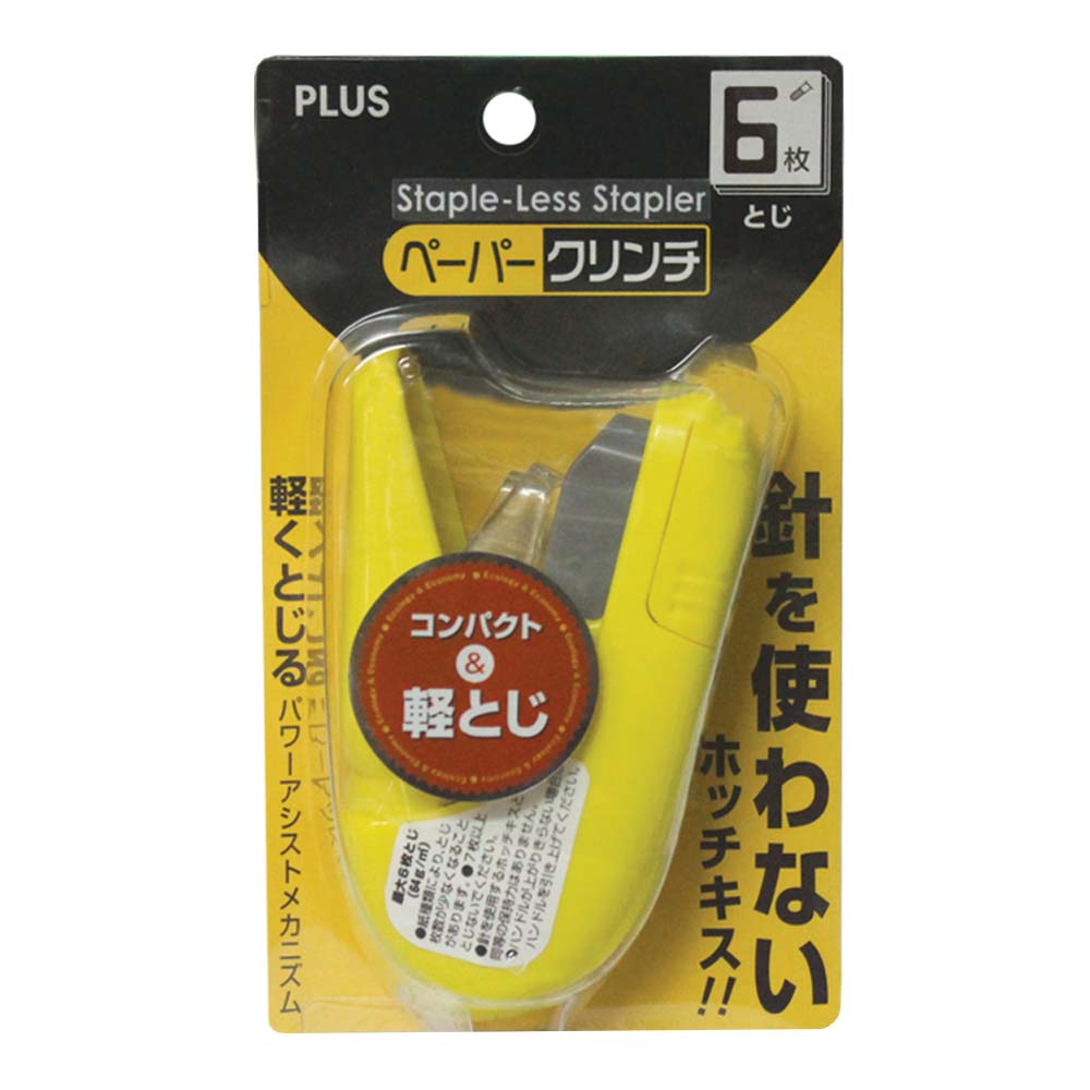 Plus Staple-Less Stapler Yellow – Articles.com.ph